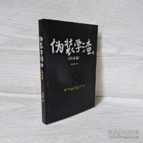拯救枯树